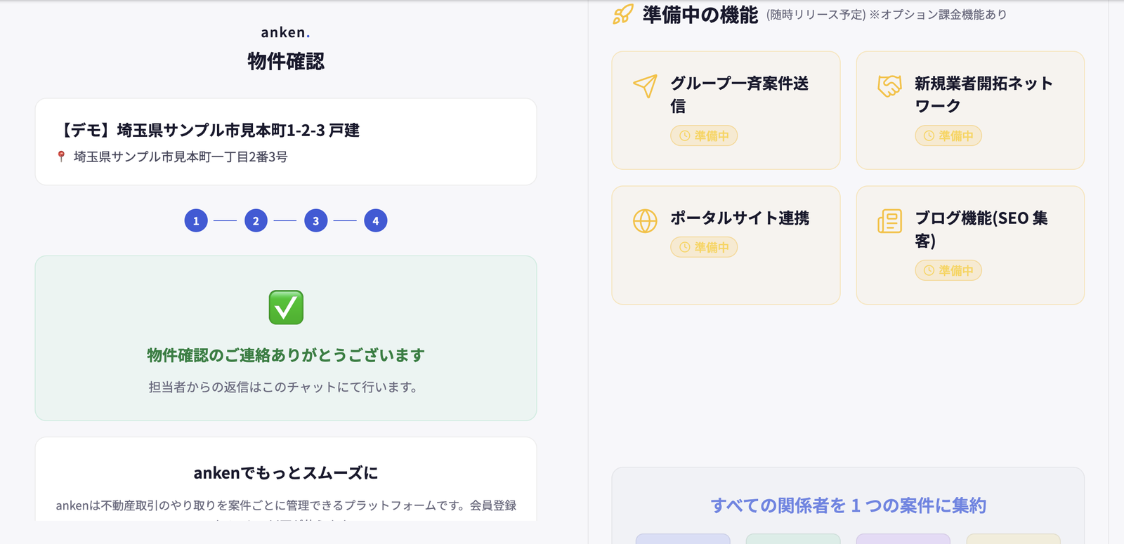 物件確認フォームの送信完了画面。「物件確認のご連絡ありがとうございます」と表示され、担当者からの返信はチャットで行う旨が案内されている。