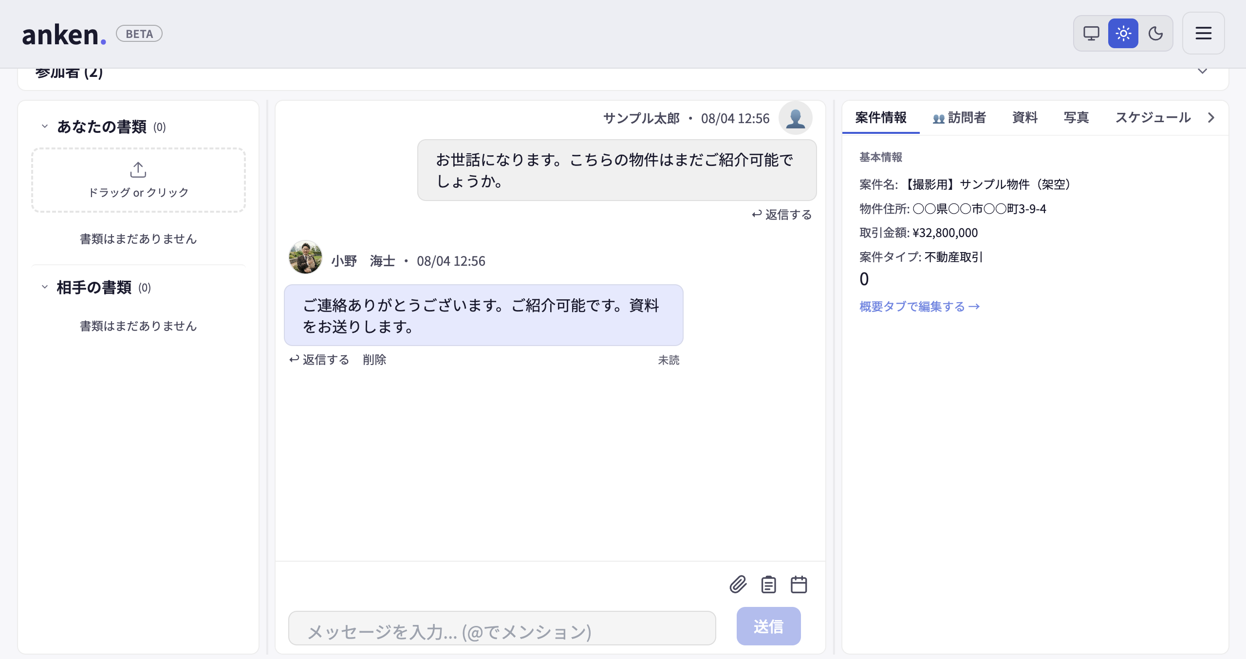 案件チャットで元付と客付がやりとりしている画面。左に双方の書類、右に案件情報タブが並ぶ