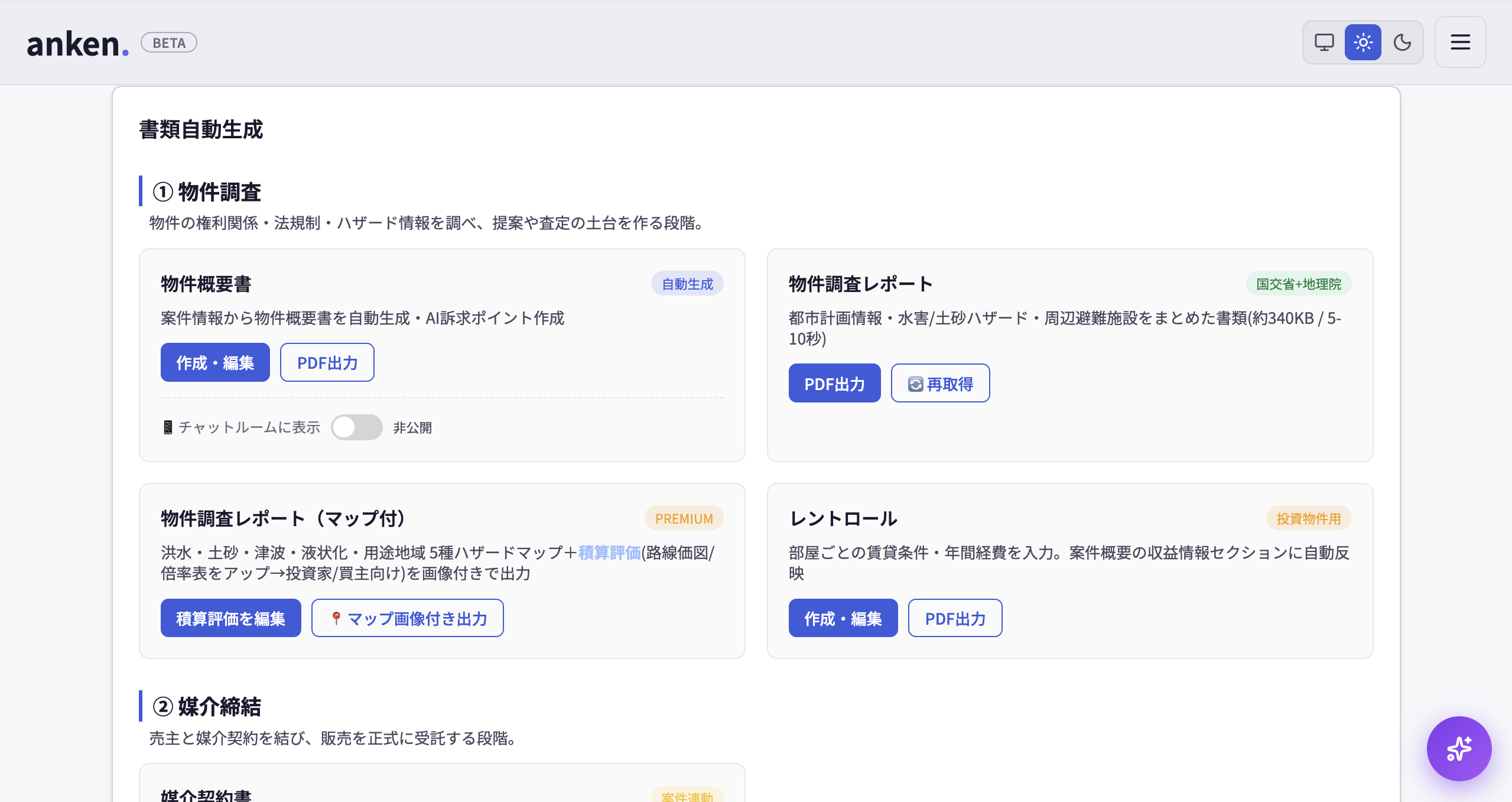 書類自動生成の一覧。物件調査から決済まで、取引の段階ごとに作成できる書類が並ぶ画面