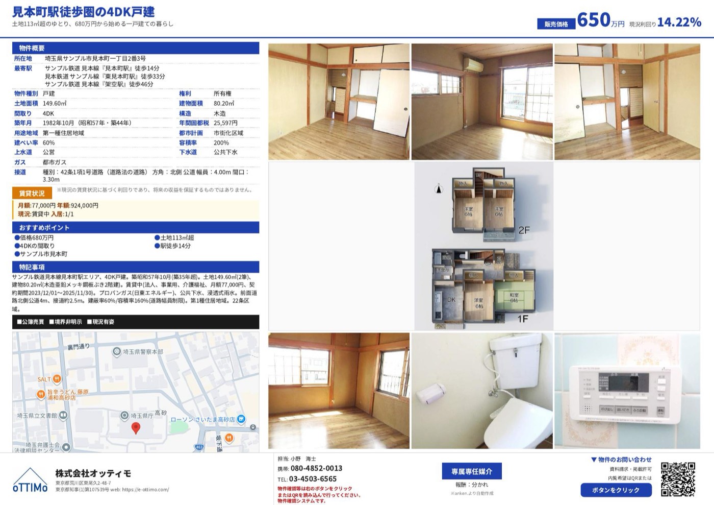 販売図面（マイソク）の完成サンプル。物件概要・写真・間取り図・地図・自社情報が1枚に収まっている