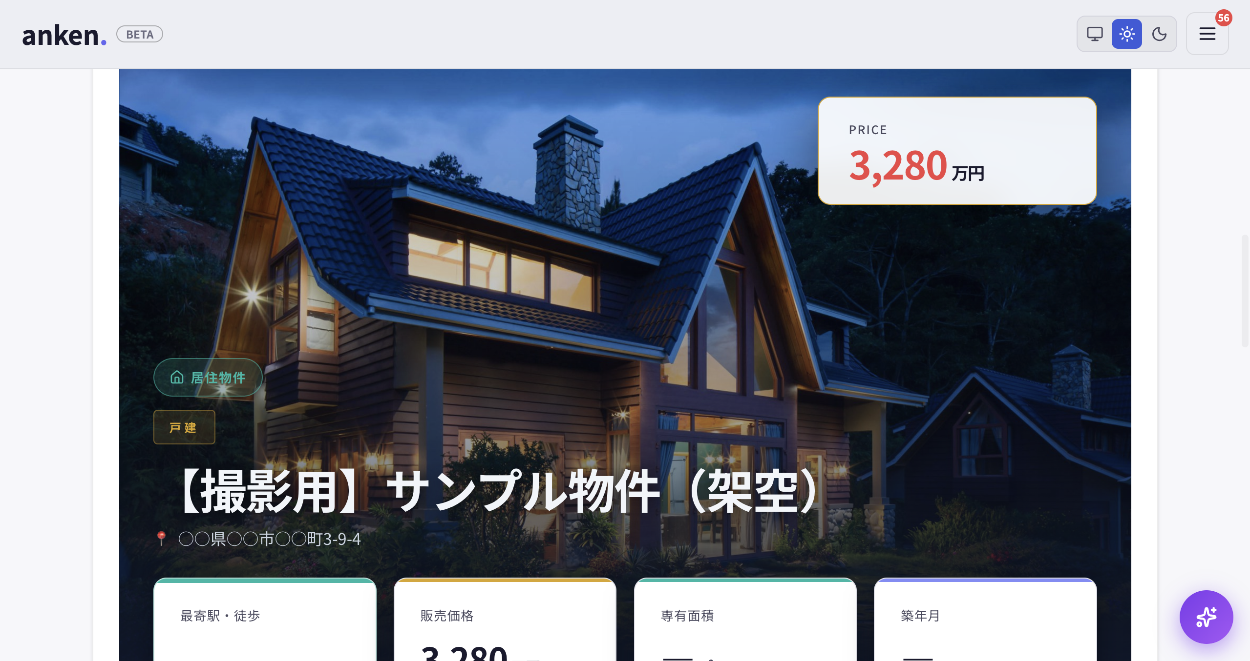 物件公開ページ。写真と価格を大きく見せる物件紹介ページ