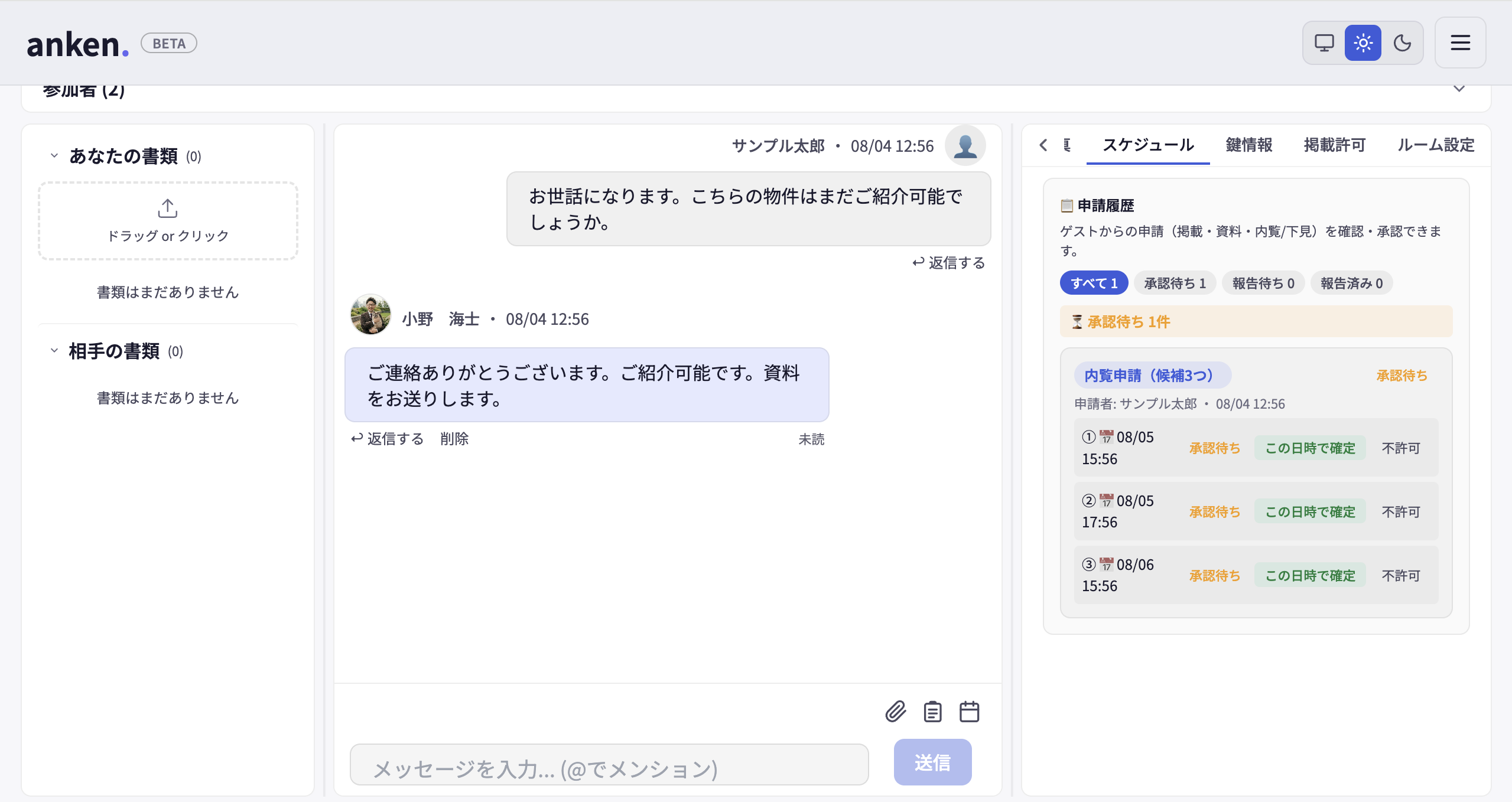 内覧申請で候補日時が3つ届き、ホストが「この日時で確定」を選ぶ画面
