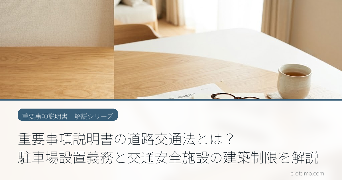 附置義務駐車場とは？駐車場法第20条と自治体条例による設置義務を解説