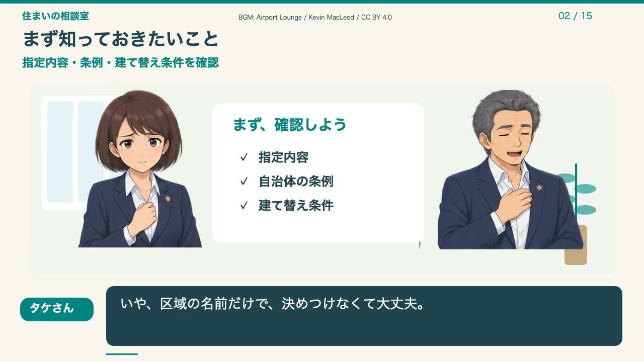 動画：災害危険区域の家は売れる？売る前に確認する3つのこと【住まいの相談室】